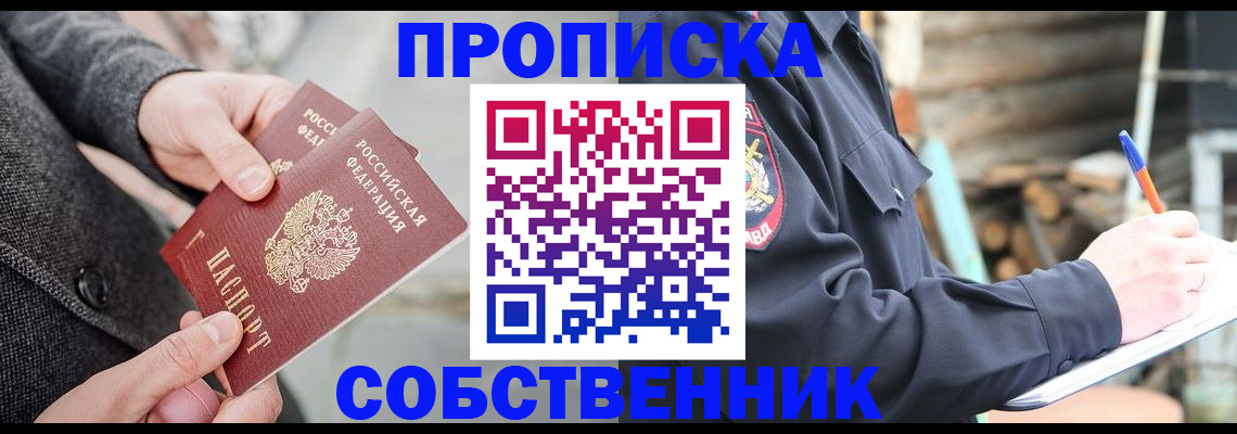 прописка в Малой Вишере