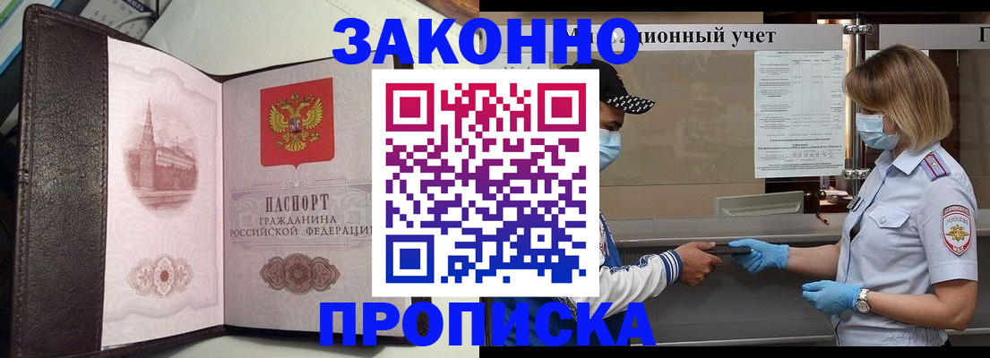 прописка гарантия в Малой Вишере